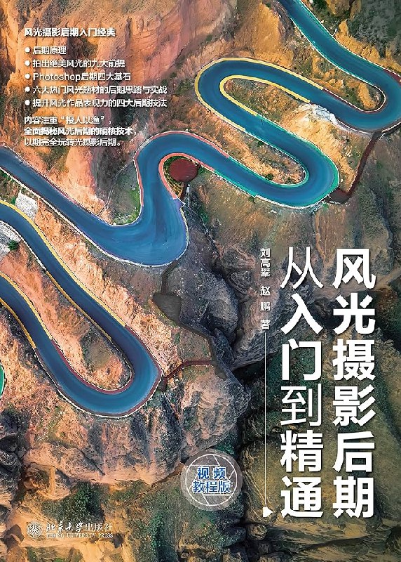 《风光摄影从入门到精通》掌握风光摄影核心技巧，从构图到后期一网打尽，助你拍出震撼大片️ #风光摄影 #摄影技巧 #风光摄影从入门到精通 #摄影教程 2025-08-16 02:59:05🔗 