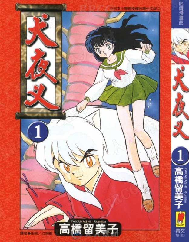 《漫画高桥留美子合集》高桥留美子经典作品全收录，跨越时空的欢笑与感动，带你重温青春记忆️ #经典漫画 #高桥留美子 #犬夜叉 #乱马1/2 #相聚一刻 #电子书合集 2025-08-11 02:59:03🔗 