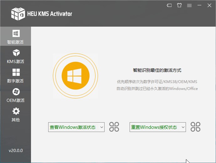 《HEUKMSActivator(win+office激活)电脑版》一键激活Win和Office，操作简单快捷，支持多种版本，安全稳定无广告