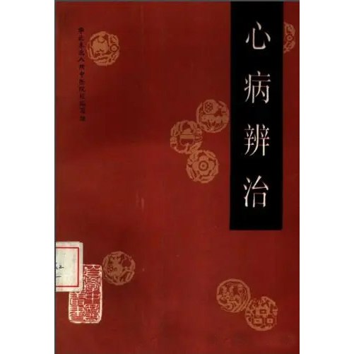 名称：《自学中医之路丛书(16册)》亮点：系统全面，通俗易懂，适合零基础入门，理论与实践结合，助你快速掌握中医精髓