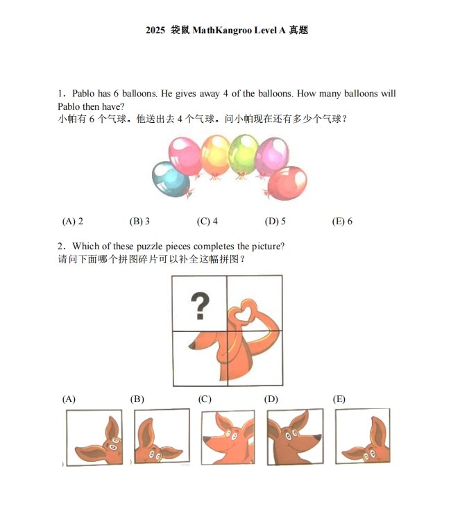 《袋鼠数学竞赛Level A-F》激发孩子数学兴趣，分龄设计科学合理，全球百万学生参与️ #数学启蒙 #袋鼠数学竞赛 #国际赛事 2025-08-19 01:10:50🔗 