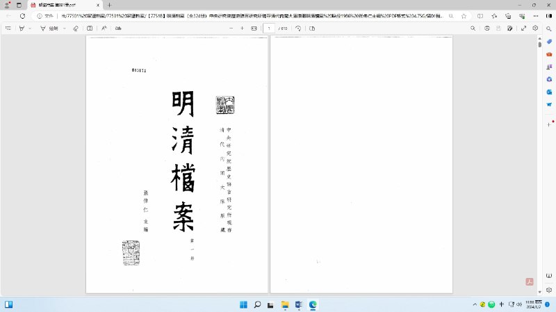 《【中研院史语所现存明清档案】323卷[pdf]》珍贵明清档案汇集，涵盖政治、经济、社会等多领域一手史料，学术研究价值极高️ #明清档案 #中研院史语所 #历史研究 #PDF资源 2025-07-24 08:58:23🔗 