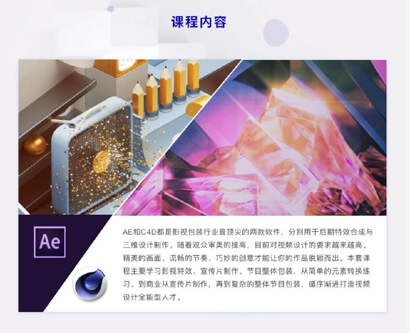 《AEC4D影视包装课火星时代教程》掌握AEC4D影视包装核心技术，火星时代教程带你从入门到精通，快速提升影视后期制作能力