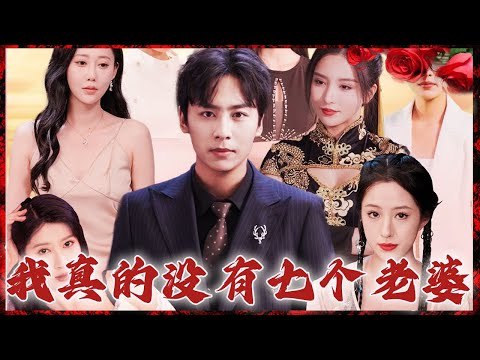《我真的只有一个老婆主播：仓央剧社 648集完》一个主播的奇幻人生，揭开多重身份背后的秘密，情感与悬疑交织，仓央剧社倾力打造