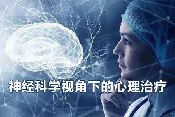 《徐勇：神经科学视角下的心理治疗》神经科学与心理治疗融合，徐勇教授以脑机制解析心理问题，提供科学治疗新思路