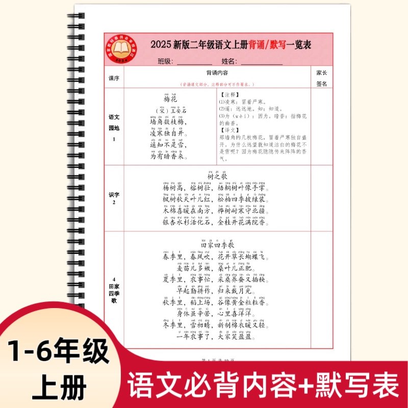 《26年级上册背诵默写一览表》高效记忆助手，涵盖上册重点内容，帮助学生快速掌握核心知识，提升背诵与默写能力