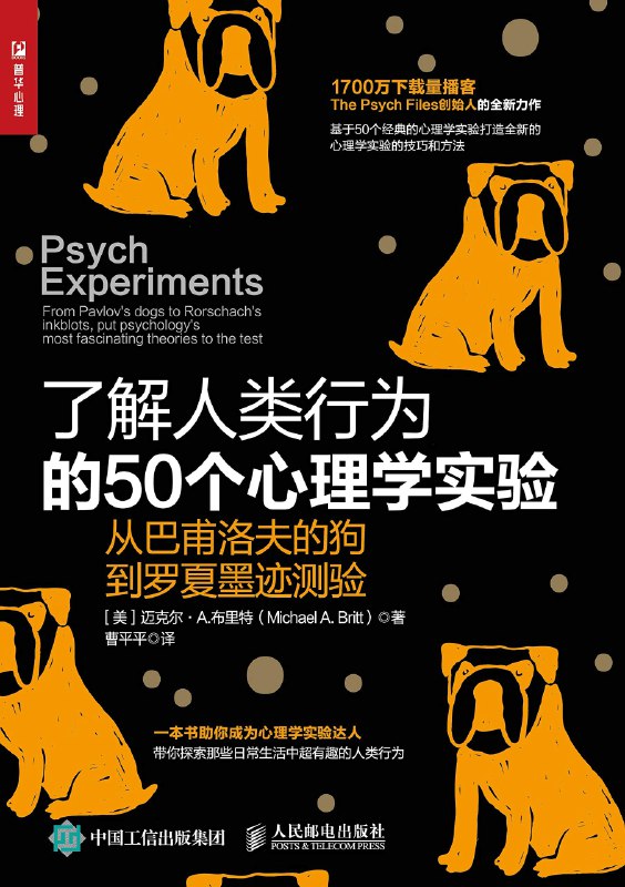 《了解人类行为的50个心理学实验：从巴甫洛夫的狗到罗夏墨迹测验》揭秘心理学经典实验，轻松理解人类行为背后的科学原理️ #心理学入门 #了解人类行为的50个心理学实验 #科普读物 2025-07-22 01:16:03🔗 