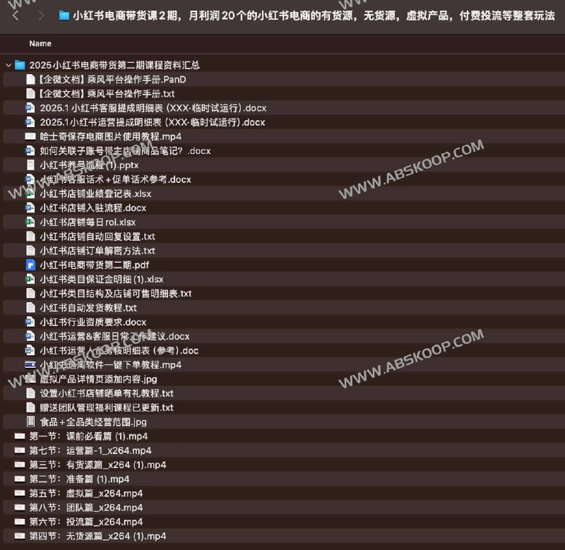 《小红书电商带货课2期，月利润20个的小红书电商的有货源，无货源，虚拟产品，付费投流等整套玩法》揭秘小红书电商月赚20万秘籍，涵盖有货源、无货源、虚拟产品及付费投流全套实操玩法，快速提升变现能力