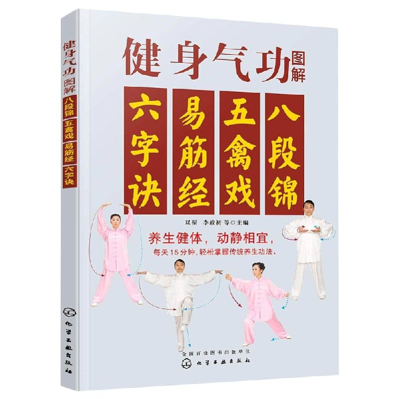 《健身气功—八段锦、易筋经、五禽戏、六字诀》融合中医养生智慧，四套经典功法一站式掌握，适合现代人亚健康调理，动作舒缓易学，提升免疫力与身心活力