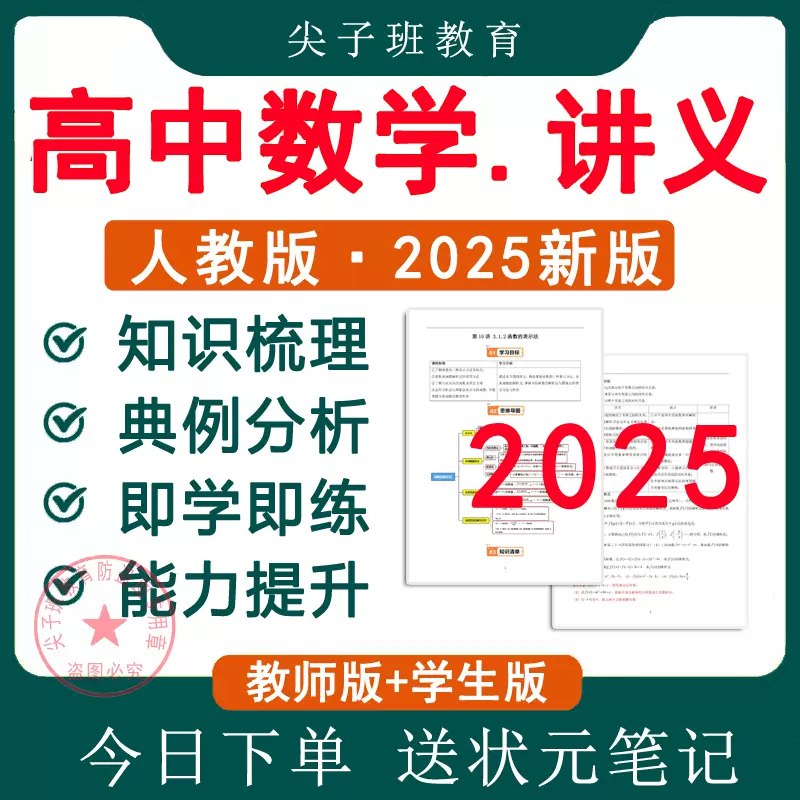 《2025高中数学全基础题型word和pdf版》覆盖高中数学全部基础题型，精选典型例题，配有详细解析，帮助学生系统巩固知识，轻松应对考试