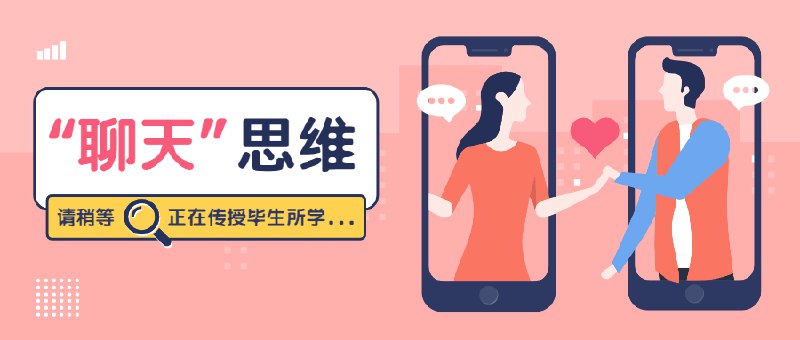 《魅力男神-高阶聊天思维》掌握高情商沟通技巧，轻松应对各种社交场景，成为话题主导者，提升个人魅力指数