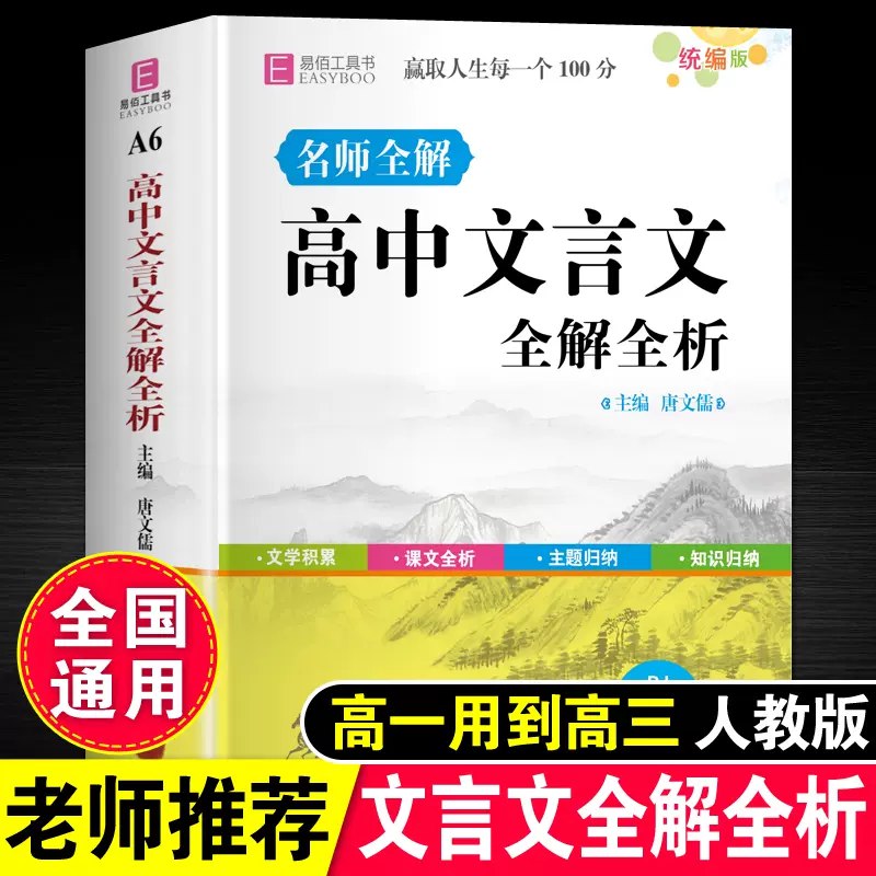 《高中文言文辅导》紧扣高考考点，精讲重点难点，配有全文翻译与实战训练，助你快速提分