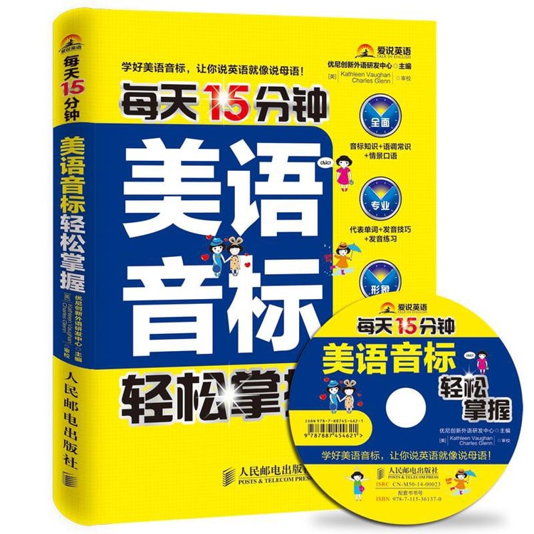 《英语音标发音课程每天2分钟轻松搞定音标发音一遍学会》每天只需2分钟，轻松掌握英语音标发音，高效学习一遍就会，适合零基础学习者快速提升