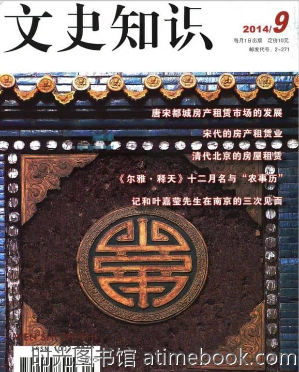 《文史知识[1987-2022]》汇聚三十五年文史精华，深入浅出解读中华文化精髓，是了解中国传统文化不可或缺的读物