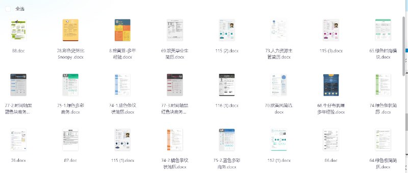 《70套稻壳儿收费简历模板》精选70套专业简历模板，提升求职竞争力，适用于各行业岗位，高效打造吸睛简历️ #求职必备 #70套稻壳儿收费简历模板 #稻壳儿平台 2025-08-08 03:24:45🔗 