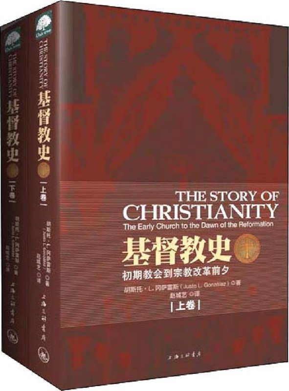 《基督教史》深入探索基督教历史脉络，揭示信仰与文明的交融与变迁，适合学者与普通读者