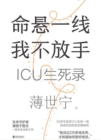 《命悬一线我不放手》一部扣人心弦的悬疑小说，讲述主角在生死边缘的挣扎与抉择，情节紧凑，反转不断