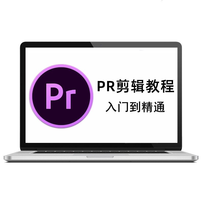《PR视频剪辑课程》掌握专业剪辑技巧，轻松打造电影级视频，从入门到精通一站式学习️ #PR剪辑 #视频制作 #影视后期 #PR视频剪辑课程 #B站课程 2025-08-05 00:53:47🔗 