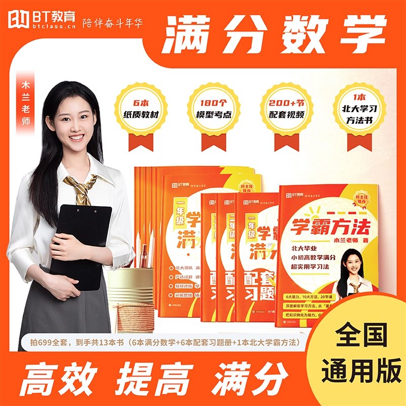 《北大木兰老师学霸思维满分数学 (1-6年级) 》北大木兰老师独创学霸思维法，让孩子轻松掌握数学核心，1-6年级满分无忧！️ #学霸思维 #北大木兰老师学霸思维满分数学 #教育平台 2025-08-15 04:27:58🔗 