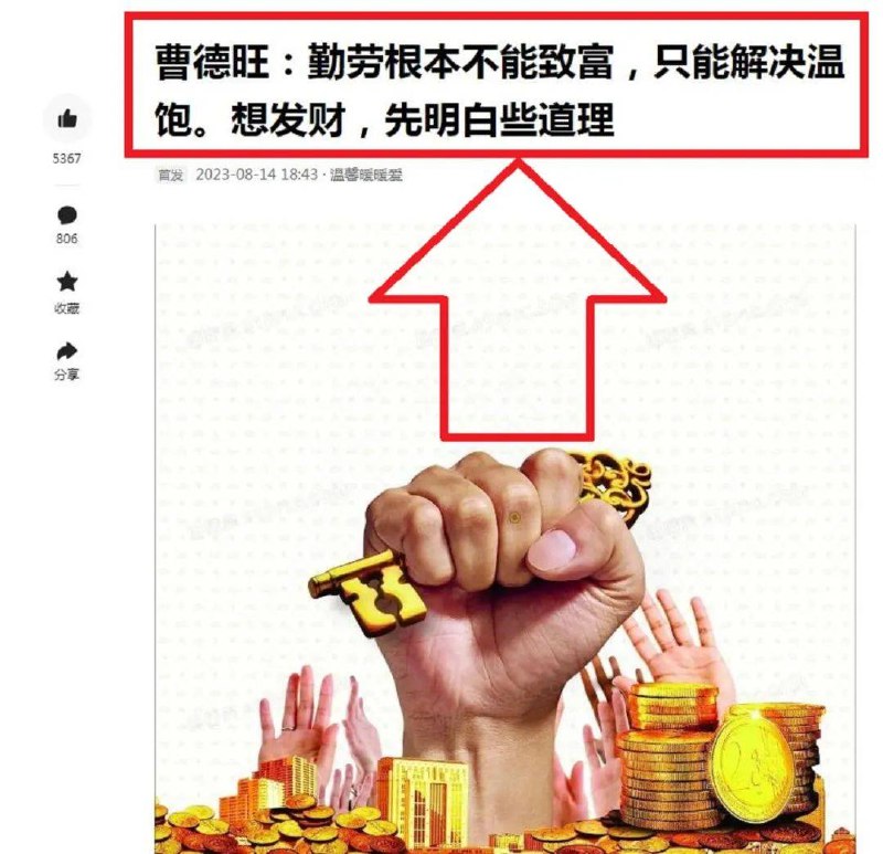 《抱歉，勤劳真的不能致富》揭示勤劳与财富的真相，打破传统认知，引发深度思考