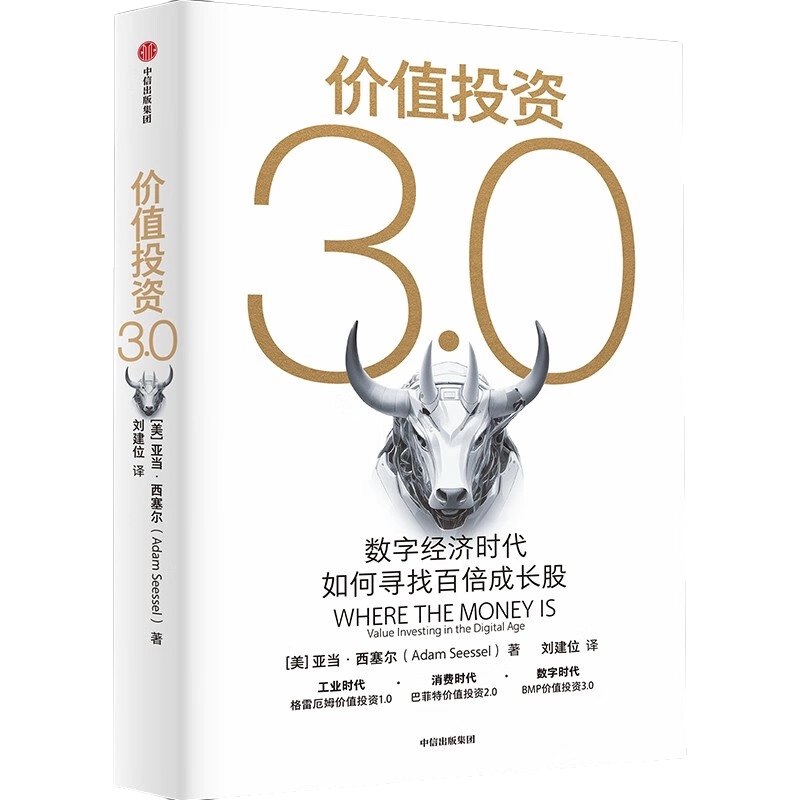 《价值投资3.0：数字经济时代如何寻找百倍成长股》揭秘数字经济时代价值投资新法则，聚焦数据资产与网络效应，挖掘百倍成长股的核心策略