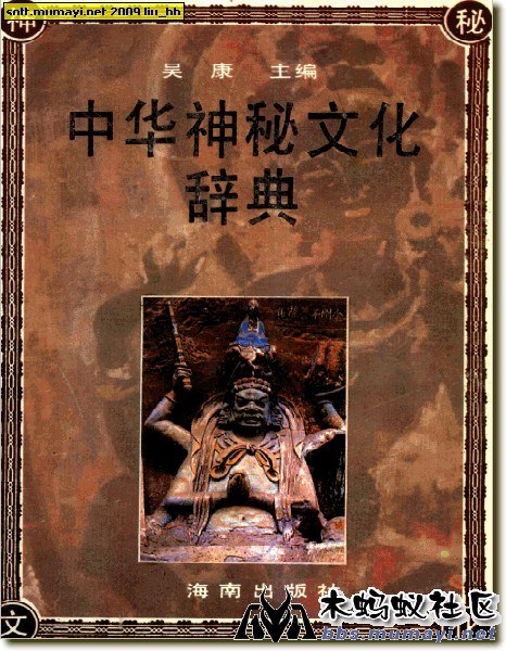 《中华神秘文化书系列[传统文化]》揭秘中华千年神秘文化，探索传统智慧与现代生活的奇妙连接，带你走进未知的古老世界