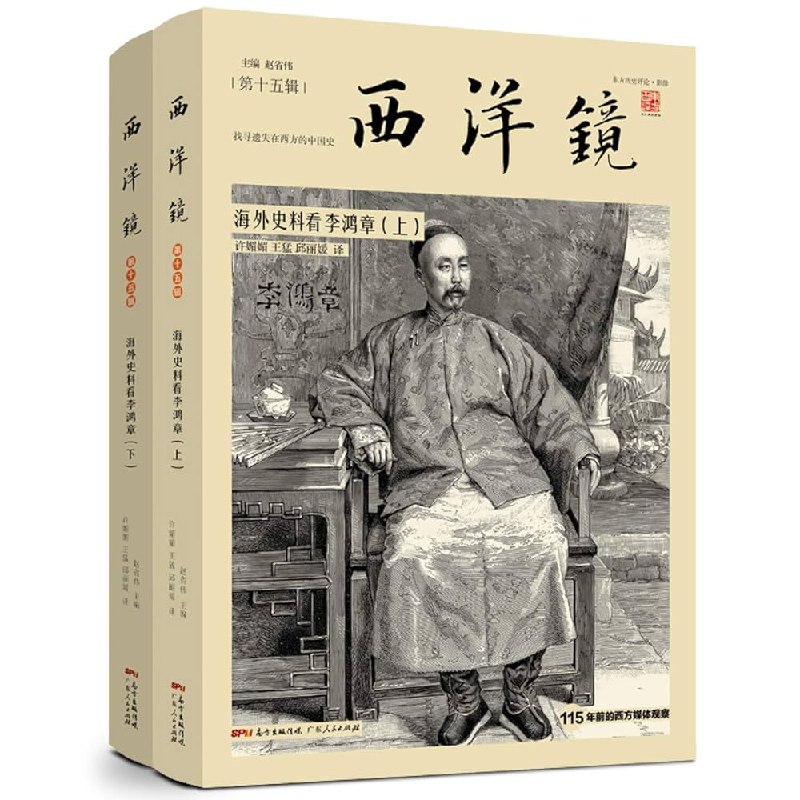 《西洋镜：海外史料看李鸿章》揭秘李鸿章鲜为人知的海外史料，全新视角还原晚清重臣的真实形象️ #历史人物 #西洋镜 #李鸿章 #海外史料 #晚清史 2025-08-08 22:31:51🔗 