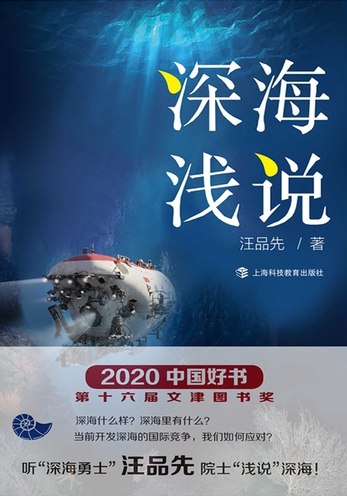 《深海浅说科普书籍高清PDF下载》深入浅出解析海洋奥秘，图文并茂带你探索深海世界，适合所有对海洋感兴趣的读者️ #科普读物 #深海浅说 #PDF资源 2025-07-31 01:18:14🔗 