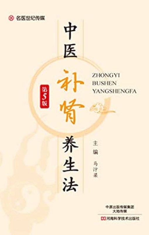 《中医补肾养生法》深入解析中医补肾精髓，实用养生方法助你恢复活力，适合现代人调理身体️ #中医养生 #补肾秘方 #健康生活 #中医补肾养生法 #养生书籍 2025-06-27 06:07:35🔗 