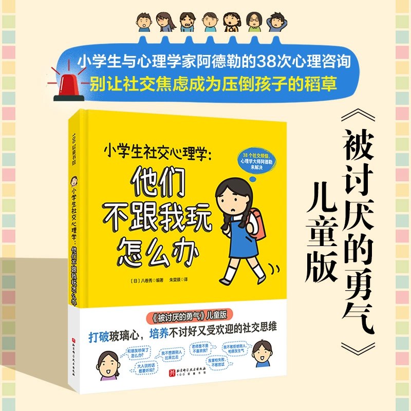 《孩子如何社交孩子需要的社交指南》一本专为孩子打造的社交指南，帮助他们在人际交往中建立自信、学会沟通与分享