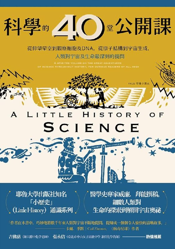 《科学的40堂公开课人类对宇宙及生命最深刻的提问》探索宇宙与生命的终极奥秘，40堂科学课带你领略人类智慧的巅峰