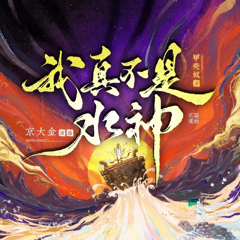 《从水猴子开始成神主播：京大金连载至1642集》从水猴子到成神之路，京大金带你体验惊险刺激的进化旅程，1642集连播不停歇！️ #进化传奇 #从水猴子开始成神 #京大金 #连载神作 2025-08-05 03:47:27🔗 