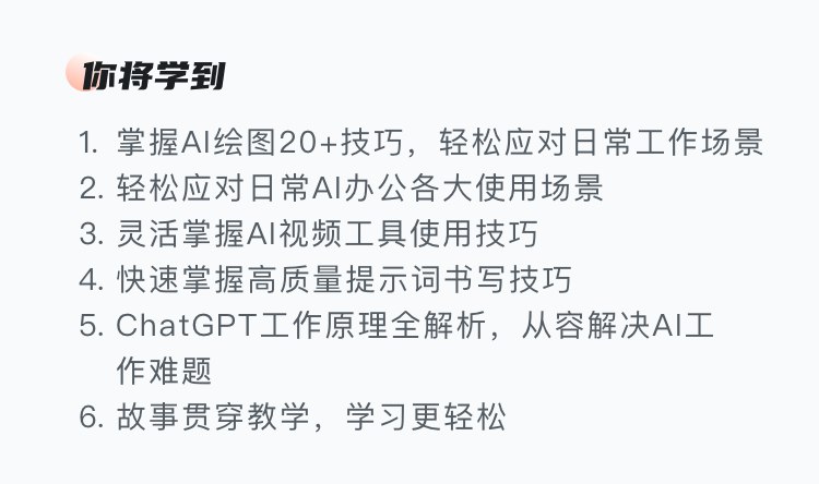 名称：《慕课网-职场必备AI课 AI高效办公训练营》亮点：掌握AI高效办公技能，提升职场竞争力，轻松应对各类办公场景标签：#AI办公 #职场技能 #慕课网 #高效训练营更新日期：2025-06-21 03:44:00链接：