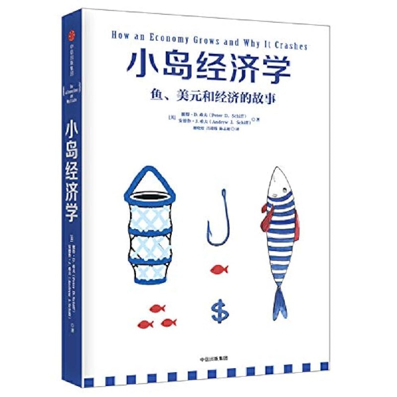 《小岛经济学》用寓言故事解读复杂经济学原理，轻松理解市场运作与政策影响️ #经济学入门 #小岛经济学 #金融知识 2025-08-01 23:09:15🔗 