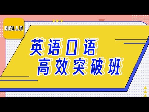《考虫实用英语-能力提升班》高效提升英语听说读写能力，名师指导+实战训练，助你轻松突破语言瓶颈️ #英语学习 #考虫实用英语 #能力提升班 #在线教育 2025-08-12 03:13:18🔗 