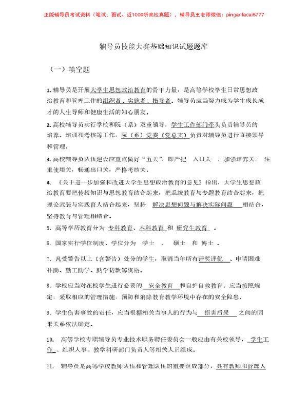 《高校辅导员职业技能大赛试题》聚焦辅导员核心素养，全方位考察理论功底、实务能力与创新思维，助力专业化成长