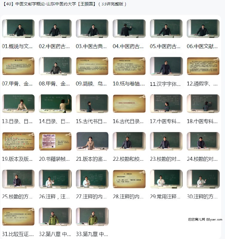 《中医文献学概论-山东中医药大学王振国》系统梳理中医文献发展脉络，结合现代研究视角，为学习者提供清晰的知识框架与实践指导