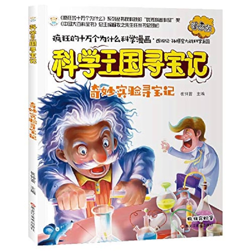 《漫画科学系列丛书漫画全套》用趣味漫画解读科学奥秘，轻松激发孩子好奇心，培养探索精神，让知识变得好玩又好懂！️ #科普漫画 #漫画科学系列丛书 #全套图书 #亲子阅读 #科学启蒙 2025-08-26 00:24:51🔗 