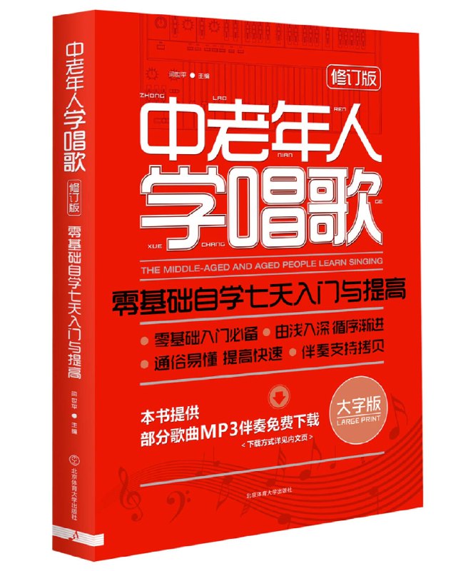 《零基础入门学唱歌》从呼吸、发声到完整歌曲，手把手带你突破音准节奏，轻松唱好每一首歌