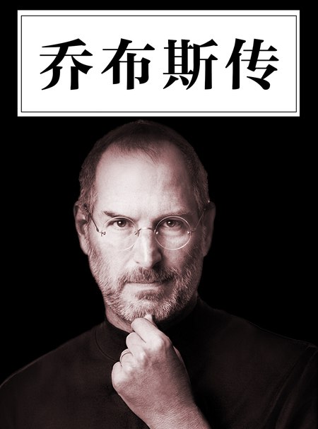 《孙路弘·乔布斯传精读班 》揭秘乔布斯创新思维与商业智慧，深度解析产品哲学与领导力精髓，助你汲取传奇能量