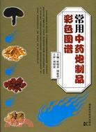 《常用中药炮制品彩色图谱》精选常用中药炮制品种，高清彩色图谱直观展示，助力中医药学习与实践