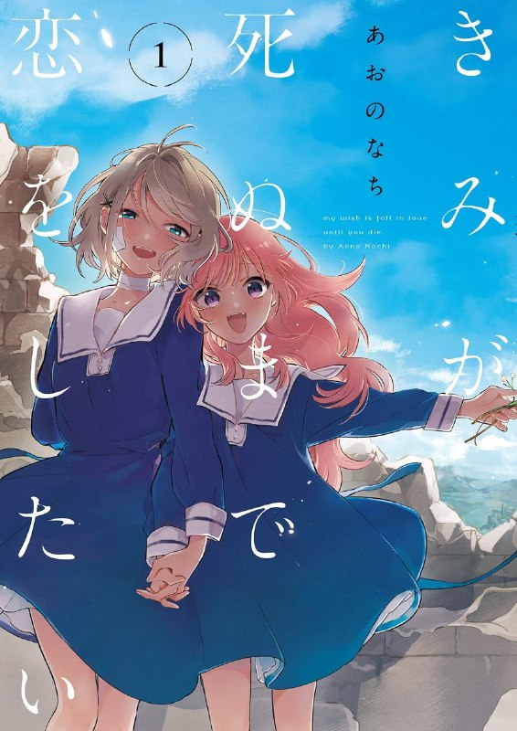 《与你相恋到生命尽头漫画1-39话+1-6卷》纯爱战士与冷酷死神相恋，跨越生死界限的虐心之恋，泪点与糖点并存