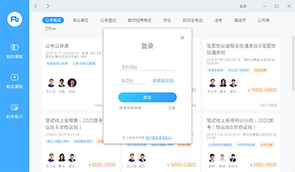《粉笔Office系统班2018》高效掌握Office核心技能，实战案例教学，快速提升办公效率，助你成为职场高手