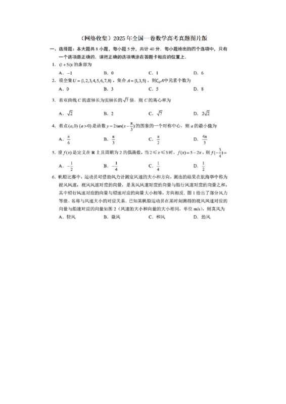 《2025年全国高考真题与答案合集》2025年高考真题权威解析，涵盖各科考点与标准答案，助力考生精准复习，冲刺理想大学️ #高考真题 #2025高考 #答案合集 #备考资料 #教育平台 2025-07-02 14:21:50🔗 