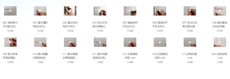 《实用硬笔书写笔法控笔专项训练课》专注硬笔书写基本功，科学训练提升控笔能力，让字迹更流畅美观️ #硬笔书法 #控笔训练 #实用书写技巧 #专项提升 #练字必备 2025-07-22 02:07:17🔗 