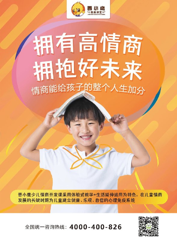 《少儿资料儿童情商》培养孩子情商，助力快乐成长！通过趣味互动，让孩子学会情绪管理、社交技巧，成为更自信的小天使