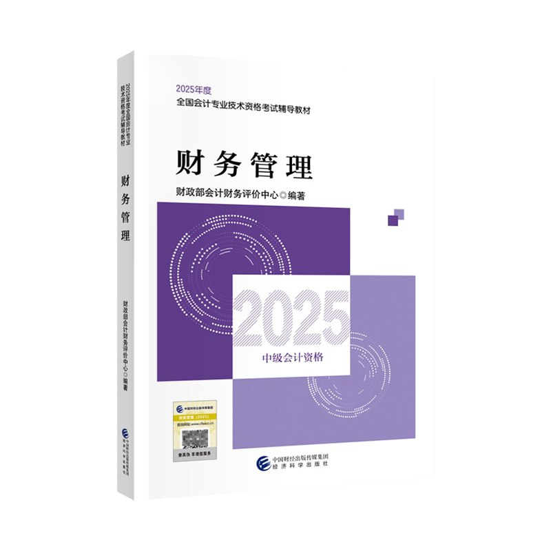 《2025中级财管》紧扣2025年考试大纲，精讲核心考点，搭配实战案例，助力高效通关️ #中级财管 #2025考试 #财会备考 #东奥会计 2025-07-23 23:36:00🔗 