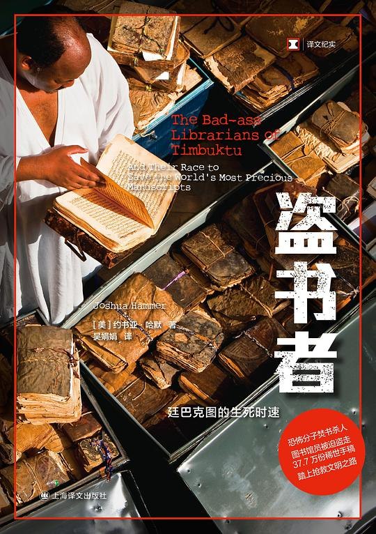 《盗书者》一场跨越时空的书籍争夺战，揭开隐藏千年的知识秘密，智慧与勇气的终极较量