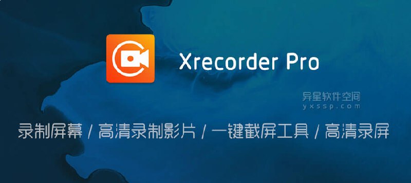 名称：《Xrecorder Pro破解版 —— 》亮点：解锁高级功能，无广告干扰，高清录制更流畅，专业剪辑随心所欲标签：#破解版 #XrecorderPro #安卓应用更新日期：2025-06-20 23:43:57链接：