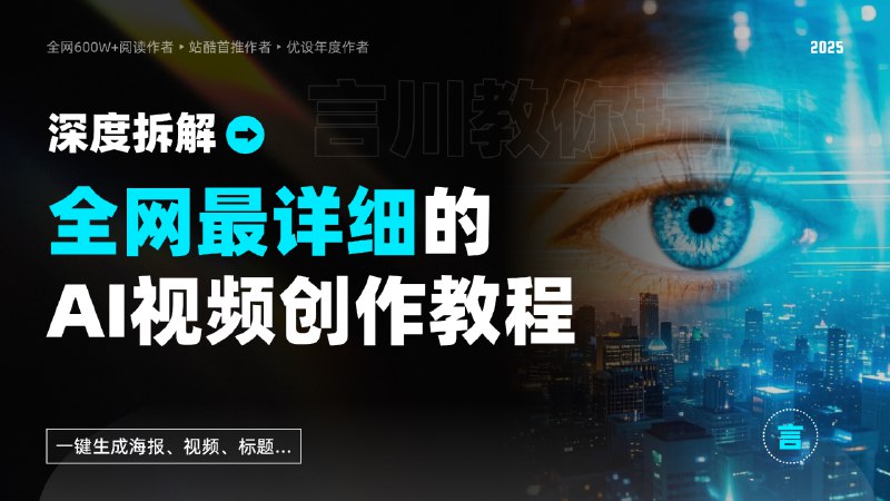 《AI自媒体文章创作全网最详细教程》从选题到发布，手把手教你用AI高效创作爆款文章，新手也能快速上手️ #AI写作 #自媒体教程 #爆款技巧 #全平台适用 2025-06-29 00:43:54🔗 
